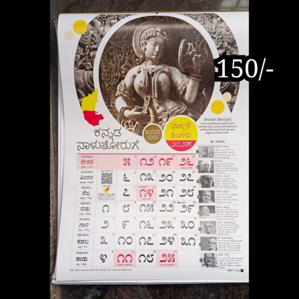Kannada Nalutoruge - 365 ದಿನ ಕನ್ನಡದ ನೆನಪು
