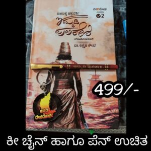Uncover the epic tale of the mighty Hindu Samrat Shri Immadi Pulikeshi Maharajaru